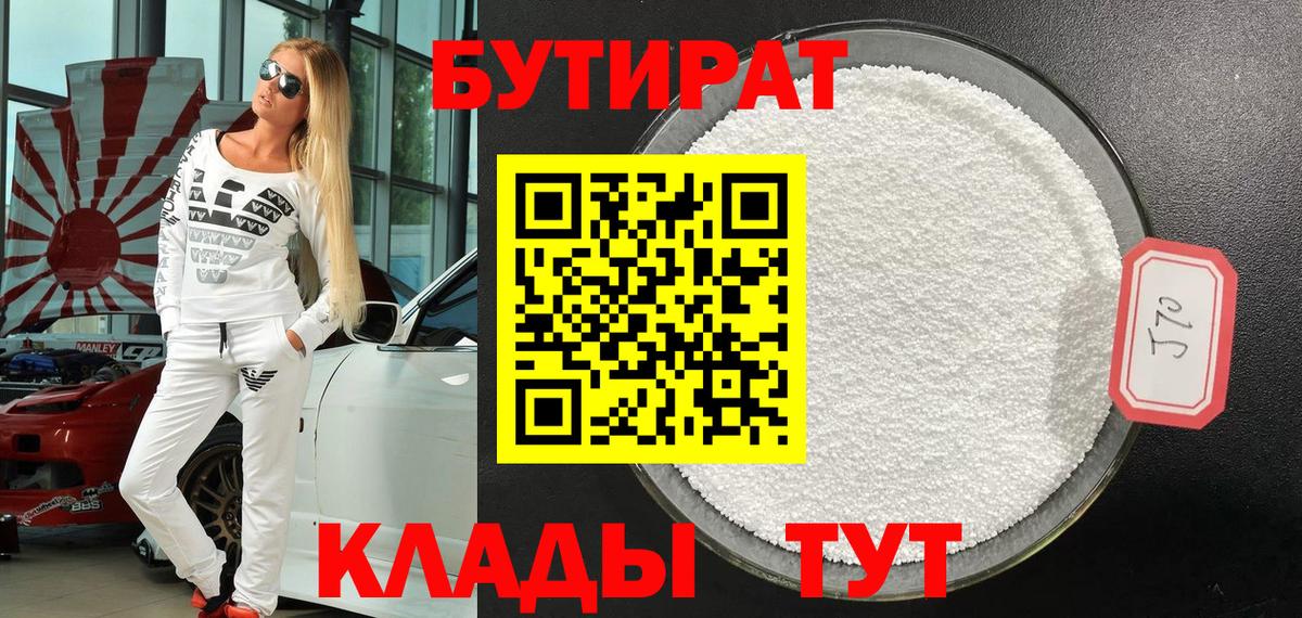 БУТИРАТ BDO Ефремов