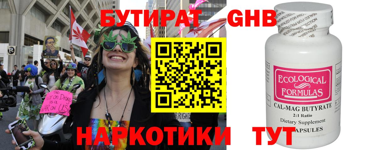 Бутират GHB  БУТИРАТ  Ефремов 