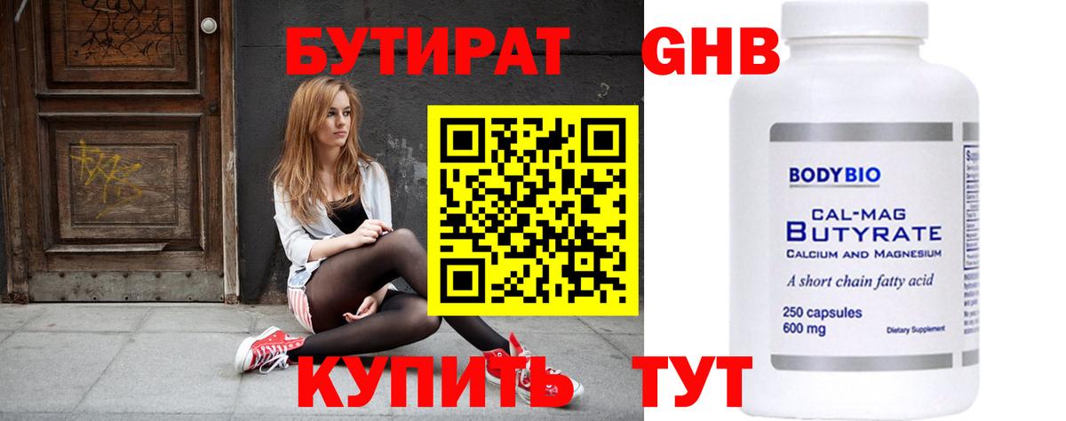 БУТИРАТ  Вход с VPN  Ефремов  Бутират GHB 