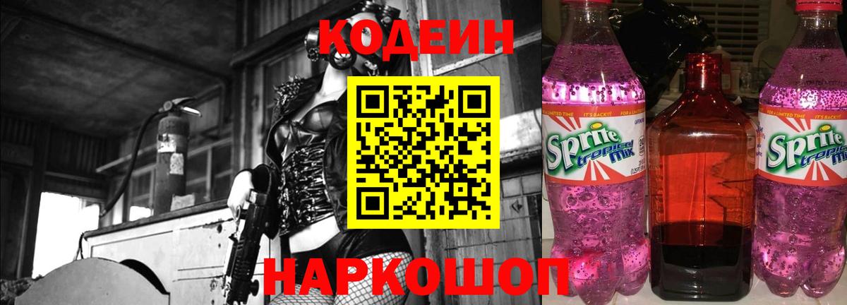 Codein напиток Lean (лин)  Кодеин напиток Lean (лин)  Вход с VPN  Ефремов 