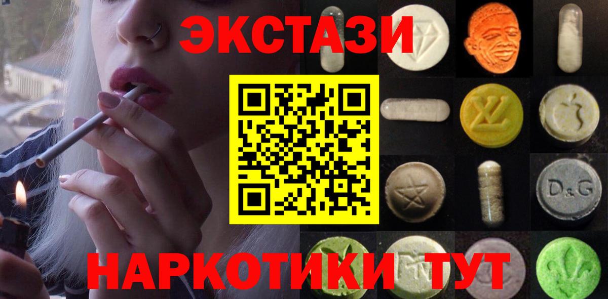 Экстази 280мг Ефремов