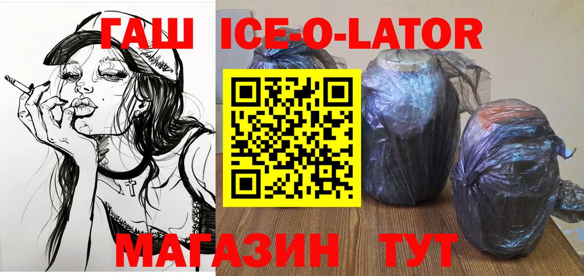 ГАШ Ice-O-Lator  ГАШ гарик  Ефремов  Вход с VPN 