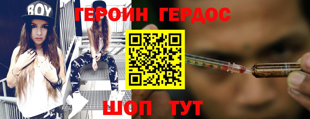 ГЕРОИН хмурый Ефремов