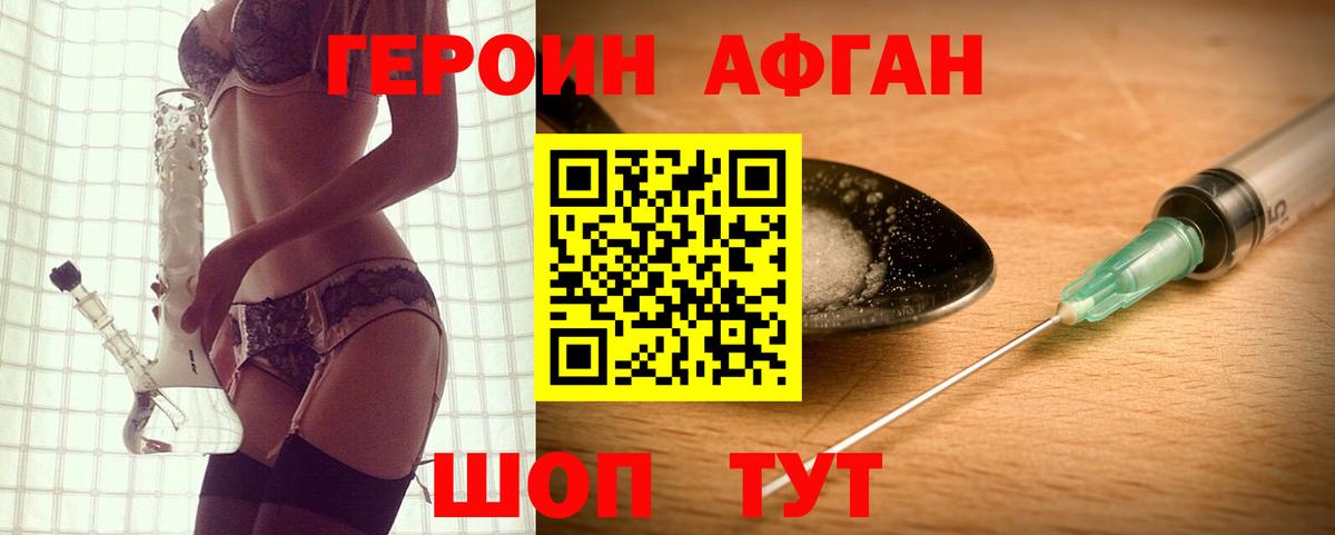 Героин Афган  Ефремов 