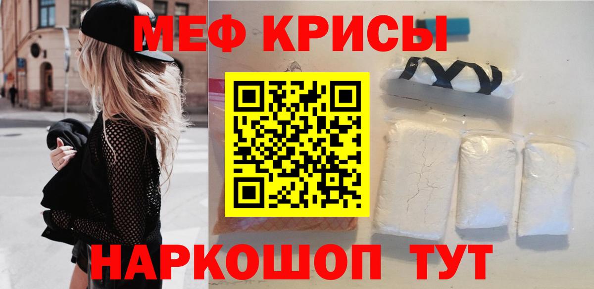 МЯУ-МЯУ VHQ  Меф  Ефремов  МЕФ mephedrone  Вход с VPN 