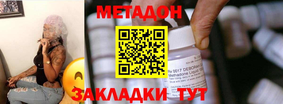 Метадон methadone Ефремов